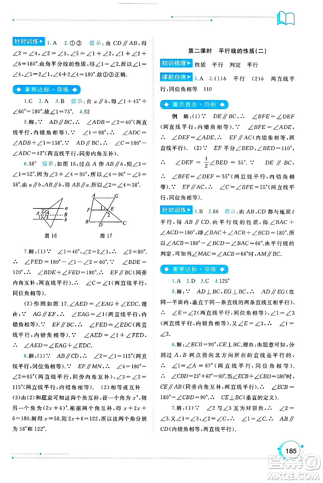 廣西師范大學(xué)出版社2025年春新課程學(xué)習(xí)與測評同步學(xué)習(xí)七年級數(shù)學(xué)下冊人教版答案