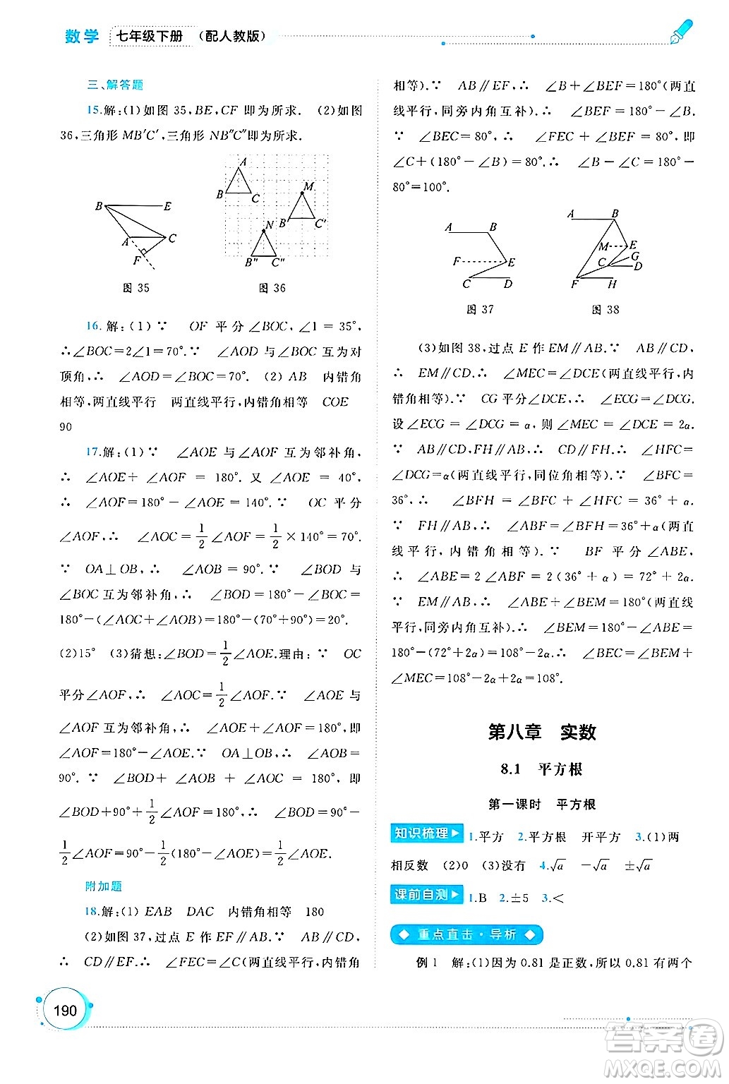 廣西師范大學(xué)出版社2025年春新課程學(xué)習(xí)與測評同步學(xué)習(xí)七年級數(shù)學(xué)下冊人教版答案