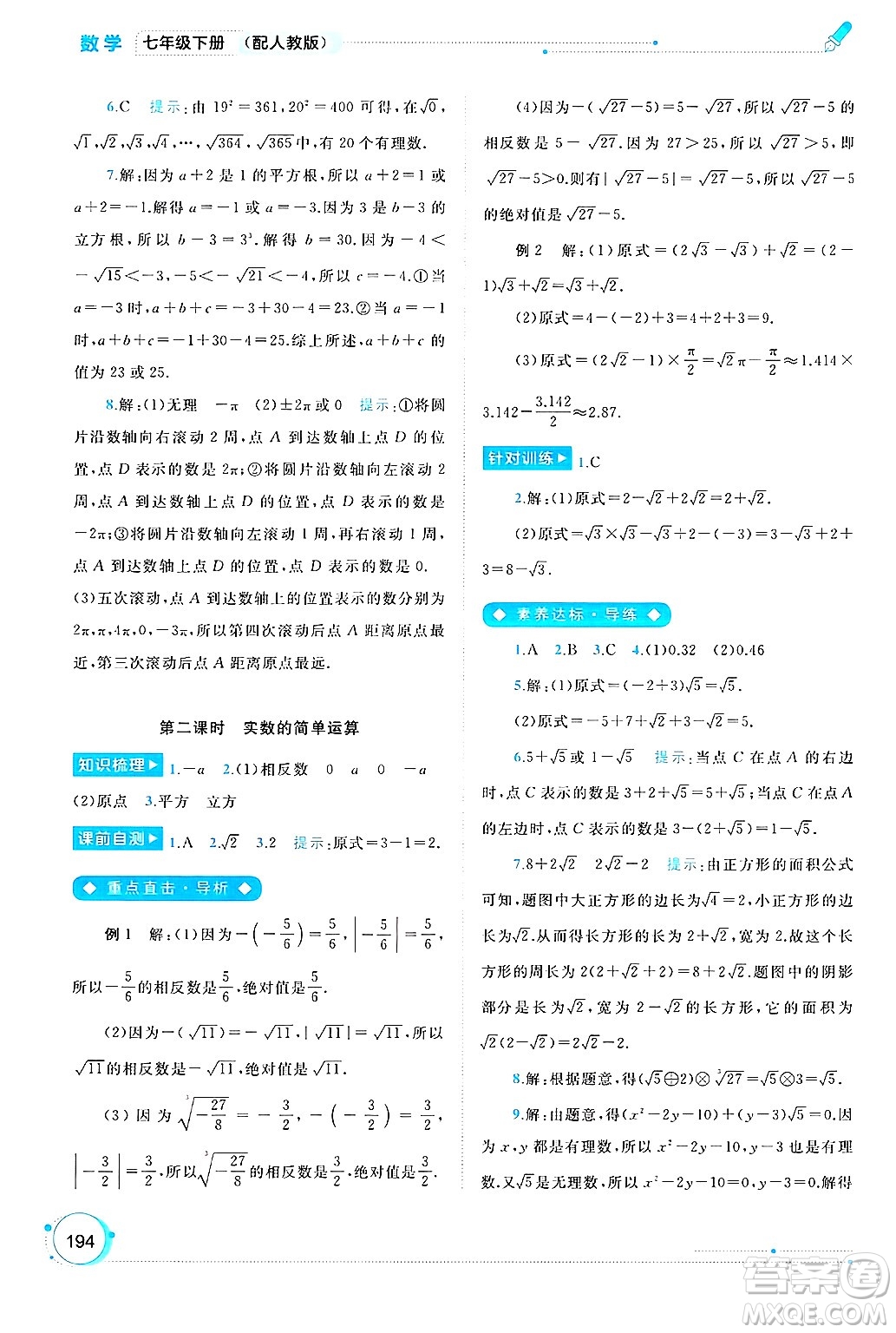 廣西師范大學(xué)出版社2025年春新課程學(xué)習(xí)與測評同步學(xué)習(xí)七年級數(shù)學(xué)下冊人教版答案