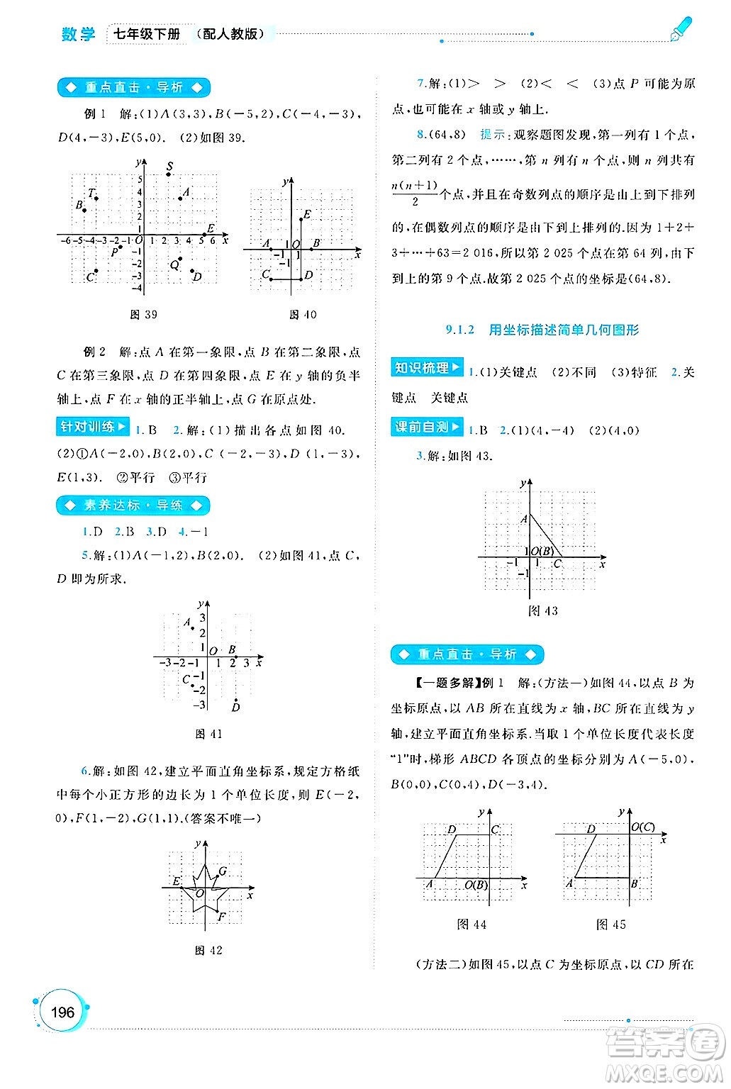 廣西師范大學(xué)出版社2025年春新課程學(xué)習(xí)與測評同步學(xué)習(xí)七年級數(shù)學(xué)下冊人教版答案