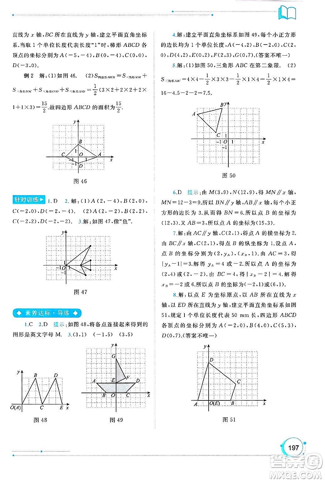 廣西師范大學(xué)出版社2025年春新課程學(xué)習(xí)與測評同步學(xué)習(xí)七年級數(shù)學(xué)下冊人教版答案
