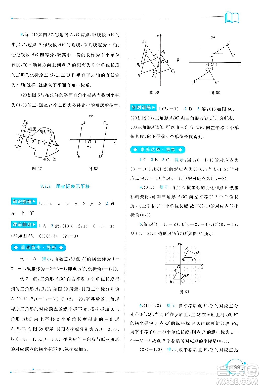 廣西師范大學(xué)出版社2025年春新課程學(xué)習(xí)與測評同步學(xué)習(xí)七年級數(shù)學(xué)下冊人教版答案