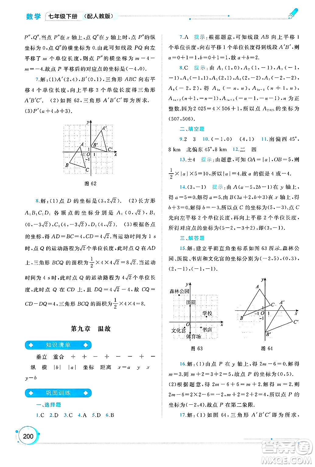 廣西師范大學(xué)出版社2025年春新課程學(xué)習(xí)與測評同步學(xué)習(xí)七年級數(shù)學(xué)下冊人教版答案