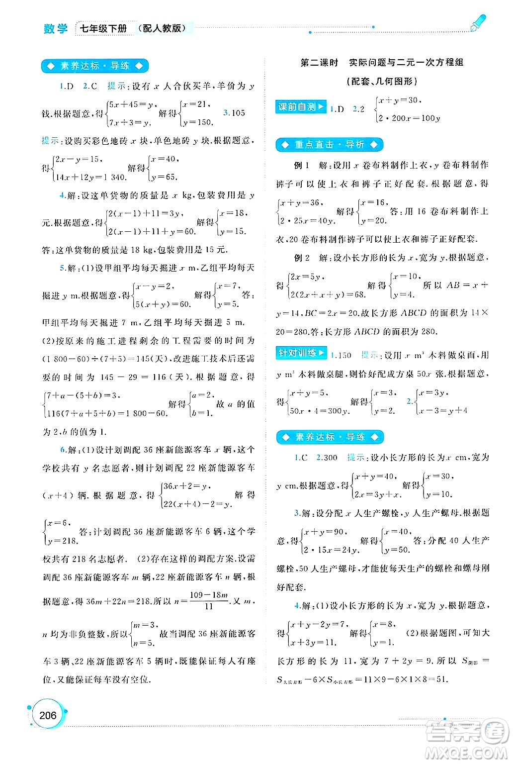 廣西師范大學(xué)出版社2025年春新課程學(xué)習(xí)與測評同步學(xué)習(xí)七年級數(shù)學(xué)下冊人教版答案