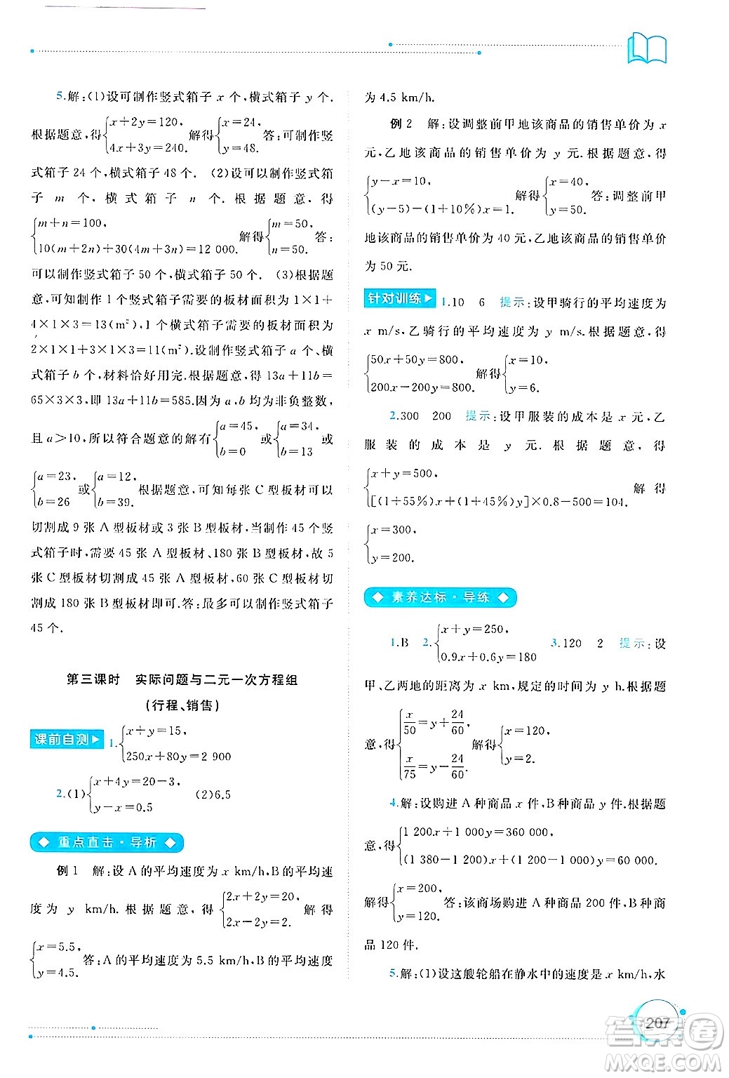 廣西師范大學(xué)出版社2025年春新課程學(xué)習(xí)與測評同步學(xué)習(xí)七年級數(shù)學(xué)下冊人教版答案