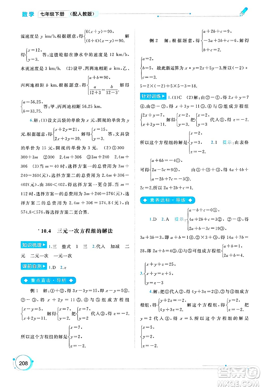 廣西師范大學(xué)出版社2025年春新課程學(xué)習(xí)與測評同步學(xué)習(xí)七年級數(shù)學(xué)下冊人教版答案