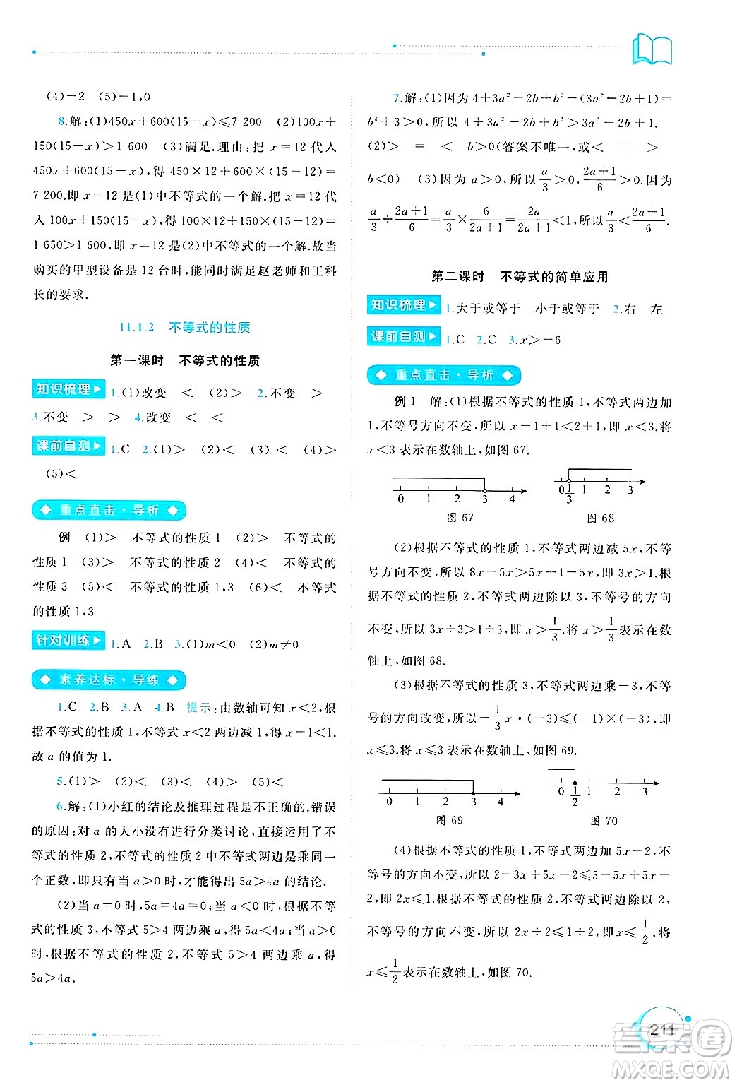 廣西師范大學(xué)出版社2025年春新課程學(xué)習(xí)與測評同步學(xué)習(xí)七年級數(shù)學(xué)下冊人教版答案