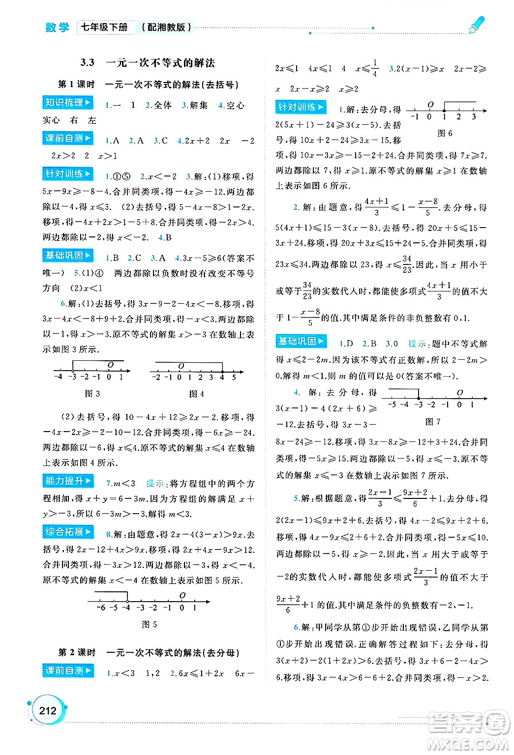 廣西師范大學(xué)出版社2025年春新課程學(xué)習(xí)與測(cè)評(píng)同步學(xué)習(xí)七年級(jí)數(shù)學(xué)下冊(cè)湘教版答案