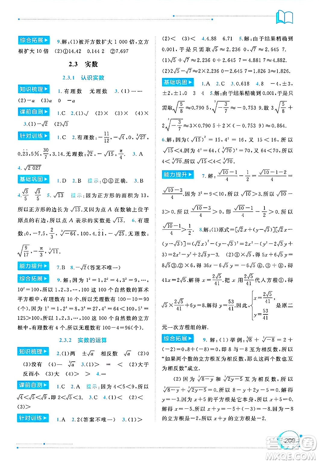 廣西師范大學(xué)出版社2025年春新課程學(xué)習(xí)與測(cè)評(píng)同步學(xué)習(xí)七年級(jí)數(shù)學(xué)下冊(cè)湘教版答案
