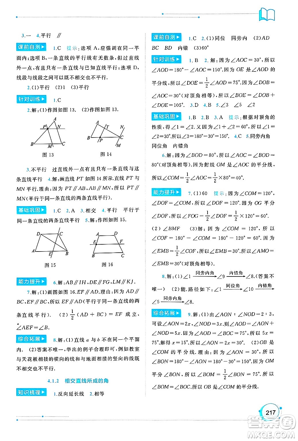 廣西師范大學(xué)出版社2025年春新課程學(xué)習(xí)與測(cè)評(píng)同步學(xué)習(xí)七年級(jí)數(shù)學(xué)下冊(cè)湘教版答案