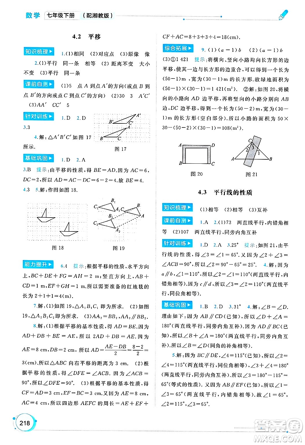 廣西師范大學(xué)出版社2025年春新課程學(xué)習(xí)與測(cè)評(píng)同步學(xué)習(xí)七年級(jí)數(shù)學(xué)下冊(cè)湘教版答案