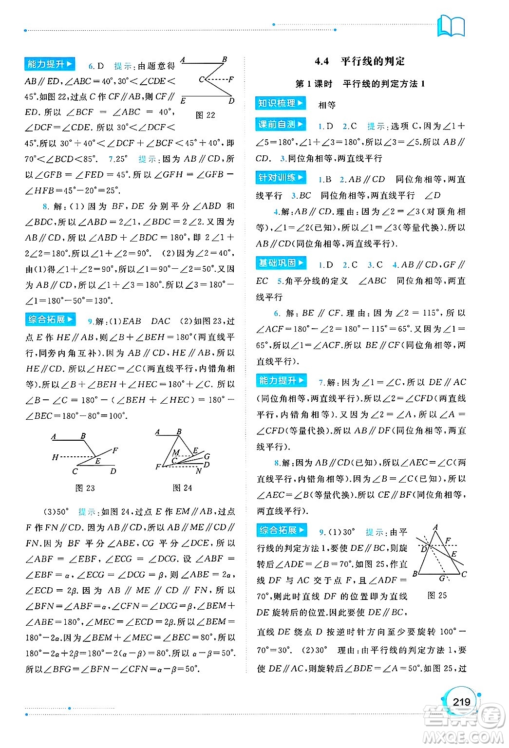 廣西師范大學(xué)出版社2025年春新課程學(xué)習(xí)與測(cè)評(píng)同步學(xué)習(xí)七年級(jí)數(shù)學(xué)下冊(cè)湘教版答案