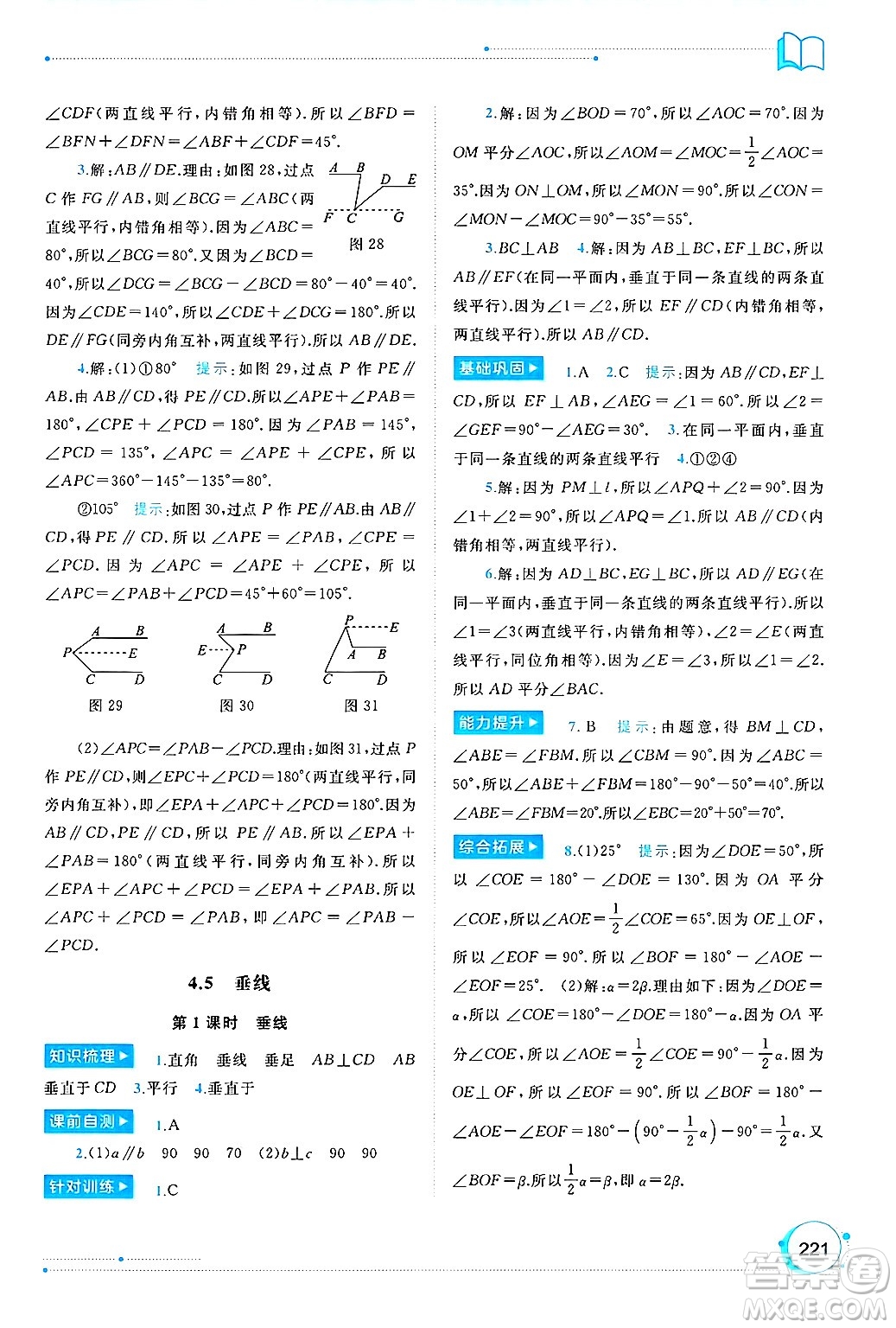 廣西師范大學(xué)出版社2025年春新課程學(xué)習(xí)與測(cè)評(píng)同步學(xué)習(xí)七年級(jí)數(shù)學(xué)下冊(cè)湘教版答案
