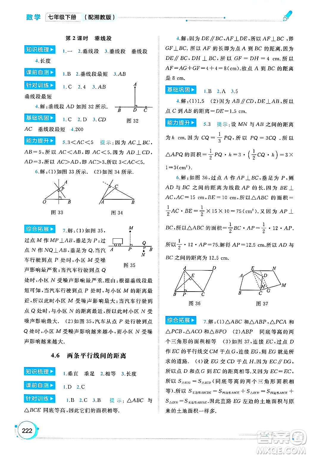 廣西師范大學(xué)出版社2025年春新課程學(xué)習(xí)與測(cè)評(píng)同步學(xué)習(xí)七年級(jí)數(shù)學(xué)下冊(cè)湘教版答案