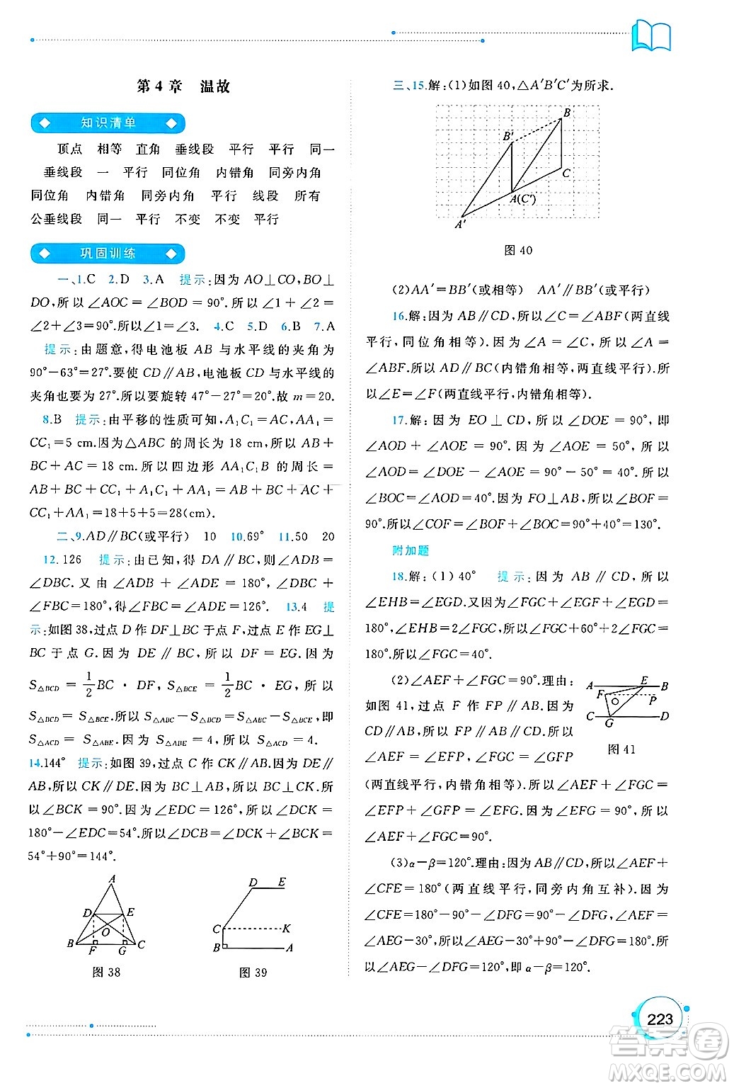 廣西師范大學(xué)出版社2025年春新課程學(xué)習(xí)與測(cè)評(píng)同步學(xué)習(xí)七年級(jí)數(shù)學(xué)下冊(cè)湘教版答案