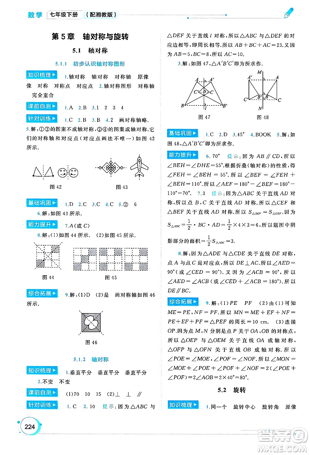 廣西師范大學(xué)出版社2025年春新課程學(xué)習(xí)與測(cè)評(píng)同步學(xué)習(xí)七年級(jí)數(shù)學(xué)下冊(cè)湘教版答案