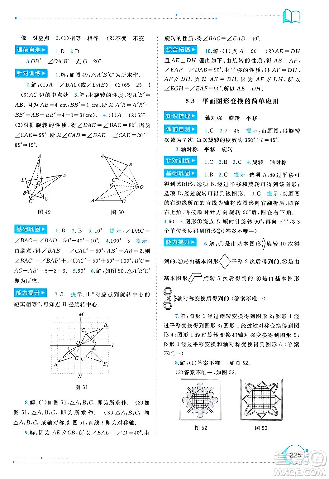 廣西師范大學(xué)出版社2025年春新課程學(xué)習(xí)與測(cè)評(píng)同步學(xué)習(xí)七年級(jí)數(shù)學(xué)下冊(cè)湘教版答案