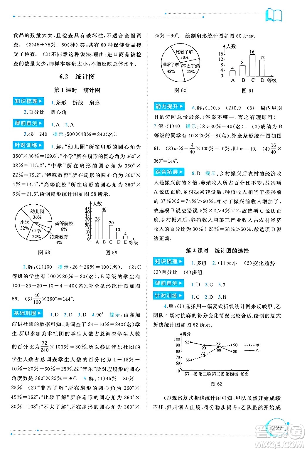 廣西師范大學(xué)出版社2025年春新課程學(xué)習(xí)與測(cè)評(píng)同步學(xué)習(xí)七年級(jí)數(shù)學(xué)下冊(cè)湘教版答案
