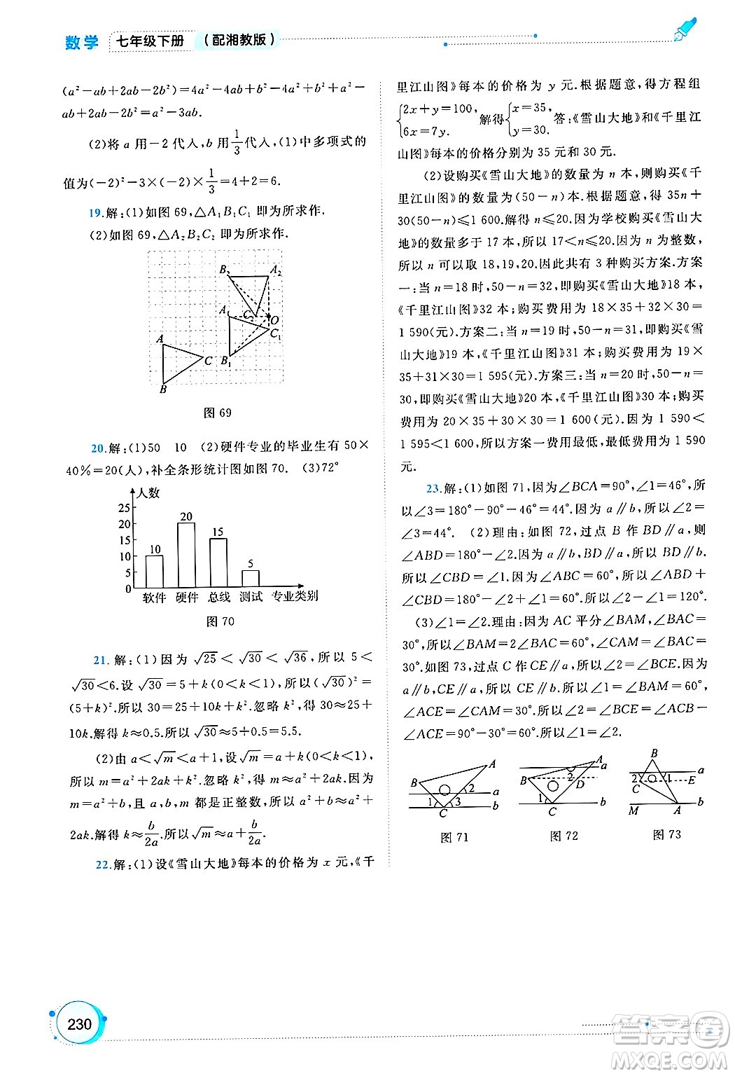 廣西師范大學(xué)出版社2025年春新課程學(xué)習(xí)與測(cè)評(píng)同步學(xué)習(xí)七年級(jí)數(shù)學(xué)下冊(cè)湘教版答案