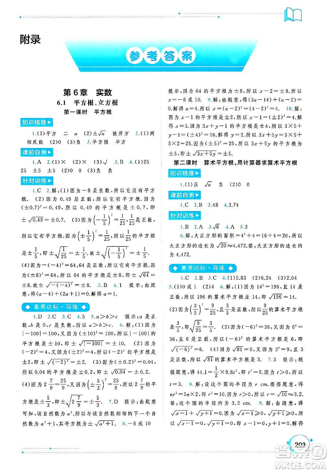 廣西師范大學(xué)出版社2025年春新課程學(xué)習(xí)與測評同步學(xué)習(xí)七年級數(shù)學(xué)下冊滬科版答案