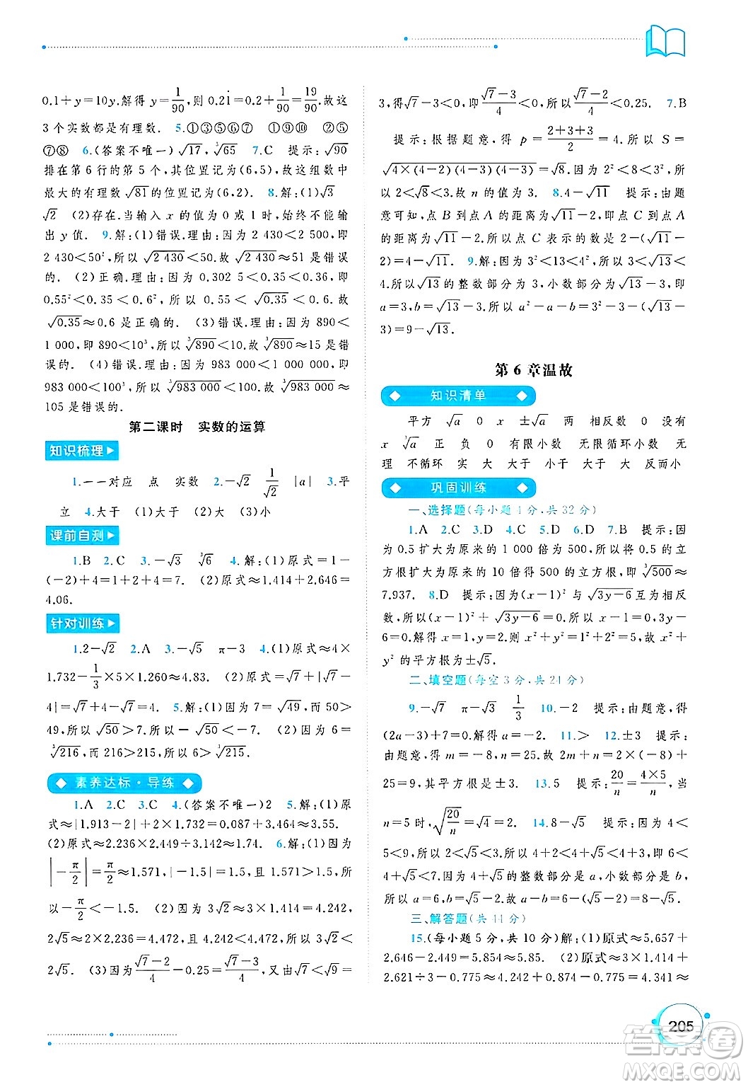 廣西師范大學(xué)出版社2025年春新課程學(xué)習(xí)與測評同步學(xué)習(xí)七年級數(shù)學(xué)下冊滬科版答案