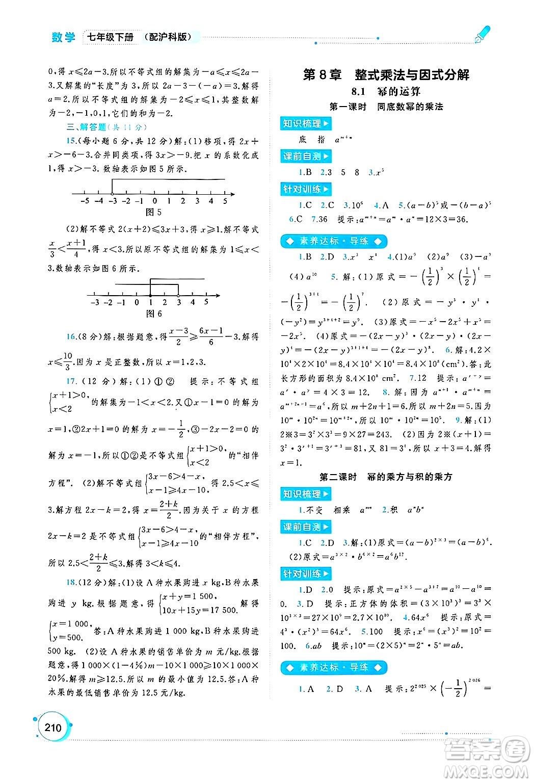 廣西師范大學(xué)出版社2025年春新課程學(xué)習(xí)與測評同步學(xué)習(xí)七年級數(shù)學(xué)下冊滬科版答案