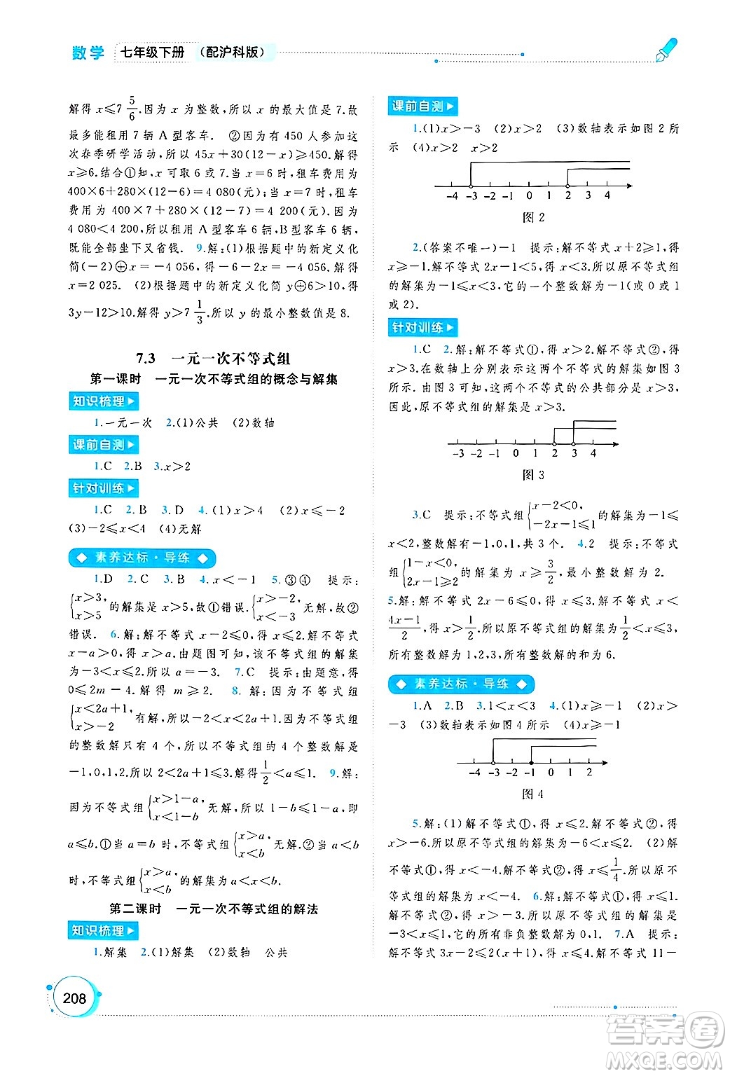 廣西師范大學(xué)出版社2025年春新課程學(xué)習(xí)與測評同步學(xué)習(xí)七年級數(shù)學(xué)下冊滬科版答案