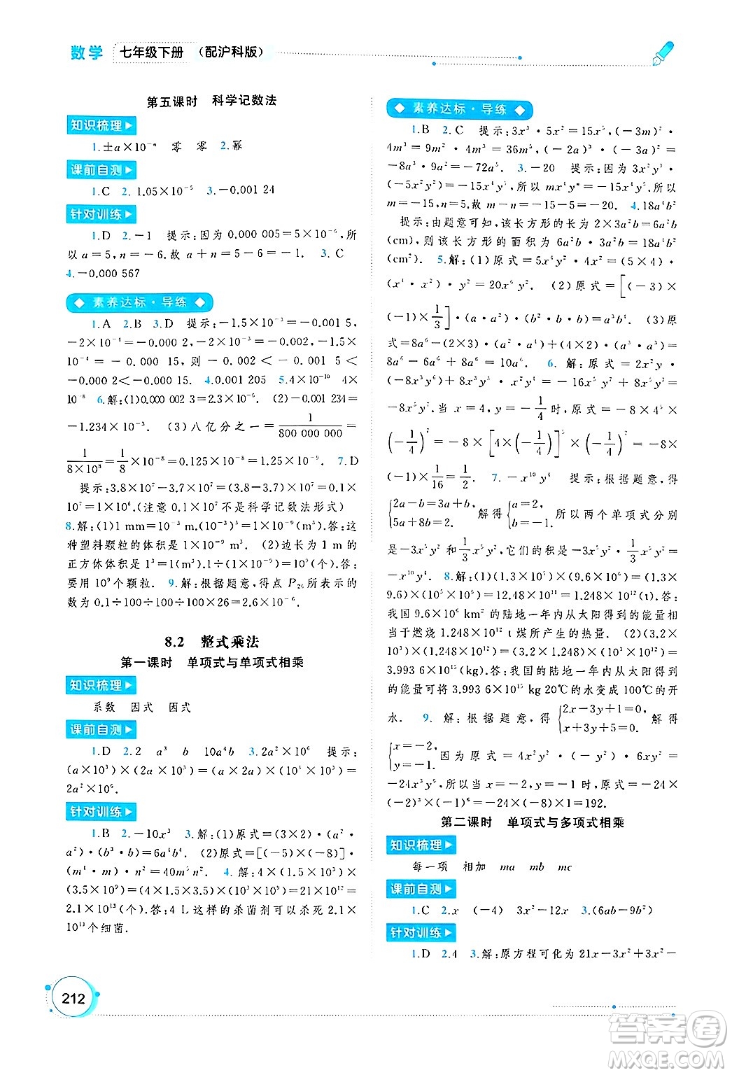 廣西師范大學(xué)出版社2025年春新課程學(xué)習(xí)與測評同步學(xué)習(xí)七年級數(shù)學(xué)下冊滬科版答案