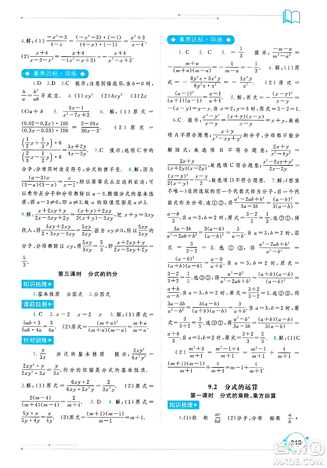 廣西師范大學(xué)出版社2025年春新課程學(xué)習(xí)與測評同步學(xué)習(xí)七年級數(shù)學(xué)下冊滬科版答案