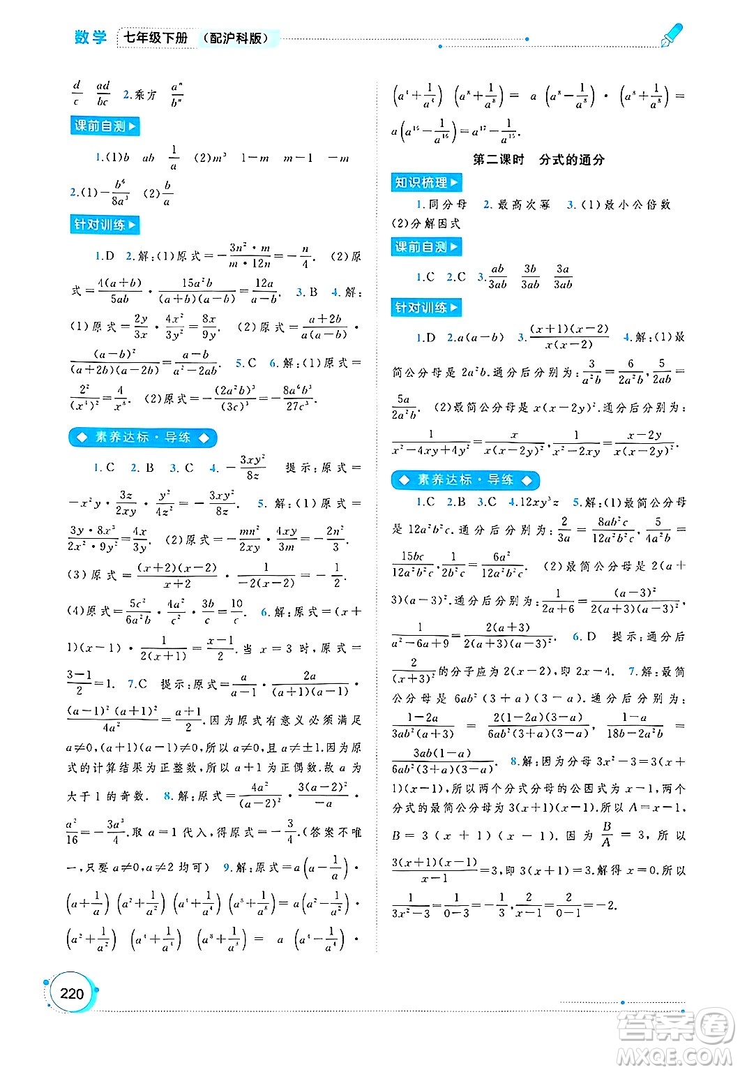 廣西師范大學(xué)出版社2025年春新課程學(xué)習(xí)與測評同步學(xué)習(xí)七年級數(shù)學(xué)下冊滬科版答案