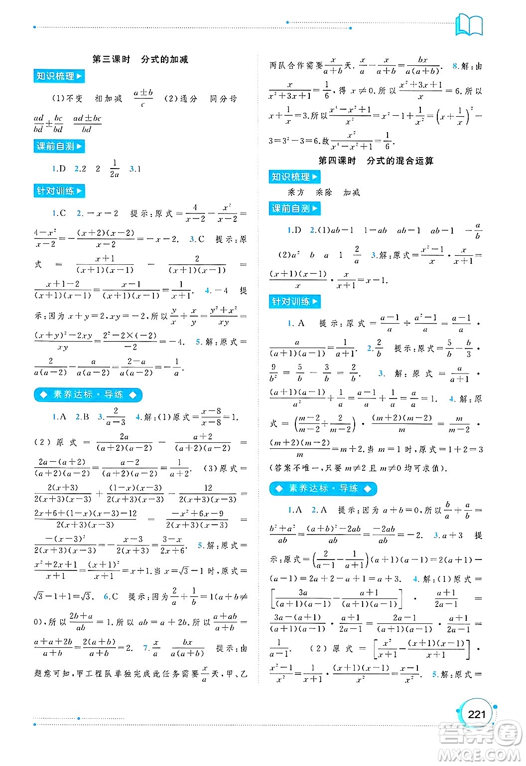 廣西師范大學(xué)出版社2025年春新課程學(xué)習(xí)與測評同步學(xué)習(xí)七年級數(shù)學(xué)下冊滬科版答案