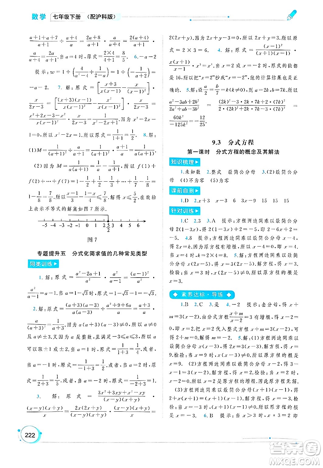 廣西師范大學(xué)出版社2025年春新課程學(xué)習(xí)與測評同步學(xué)習(xí)七年級數(shù)學(xué)下冊滬科版答案