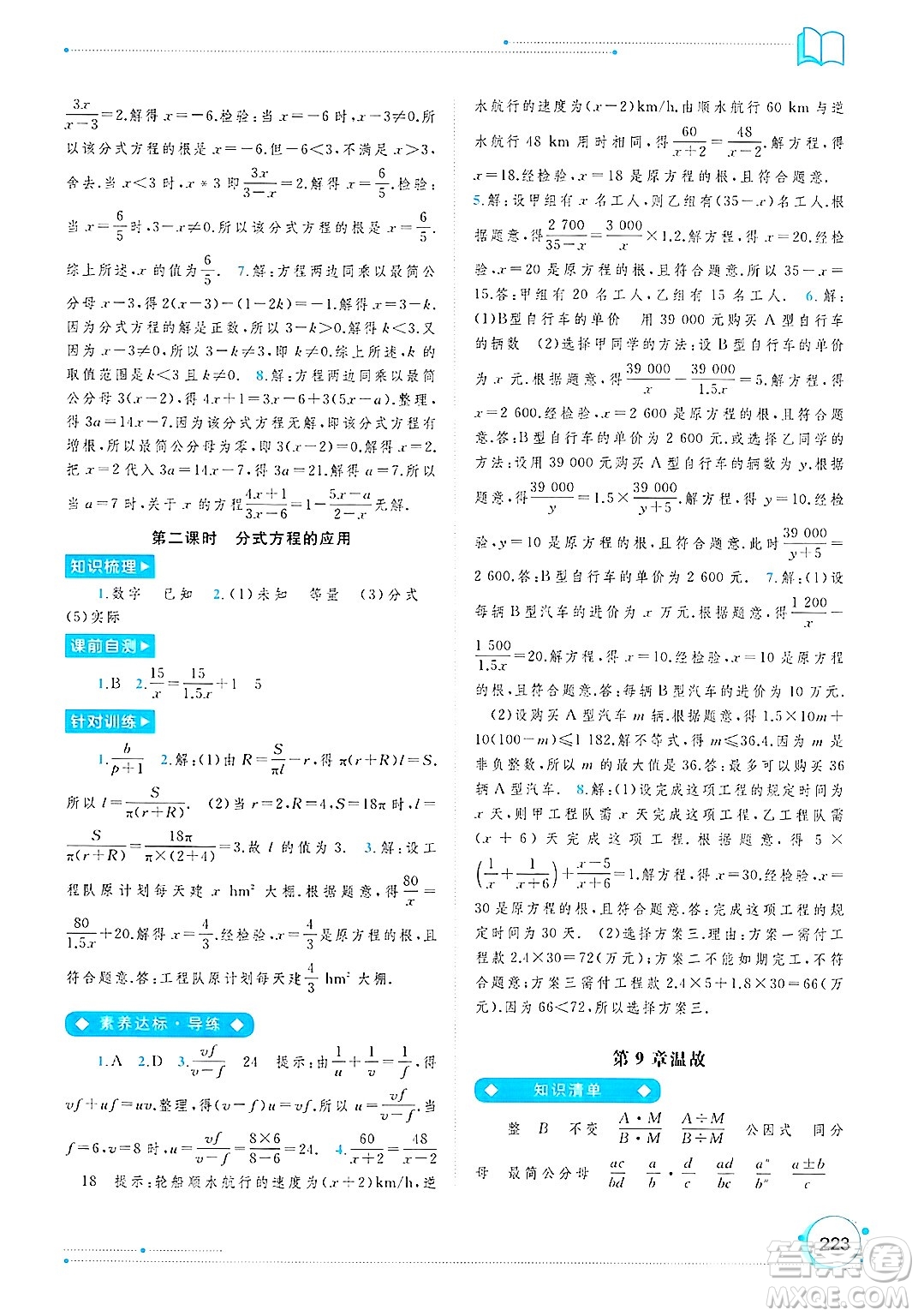 廣西師范大學(xué)出版社2025年春新課程學(xué)習(xí)與測評同步學(xué)習(xí)七年級數(shù)學(xué)下冊滬科版答案