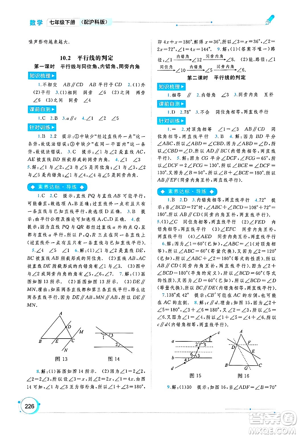 廣西師范大學(xué)出版社2025年春新課程學(xué)習(xí)與測評同步學(xué)習(xí)七年級數(shù)學(xué)下冊滬科版答案
