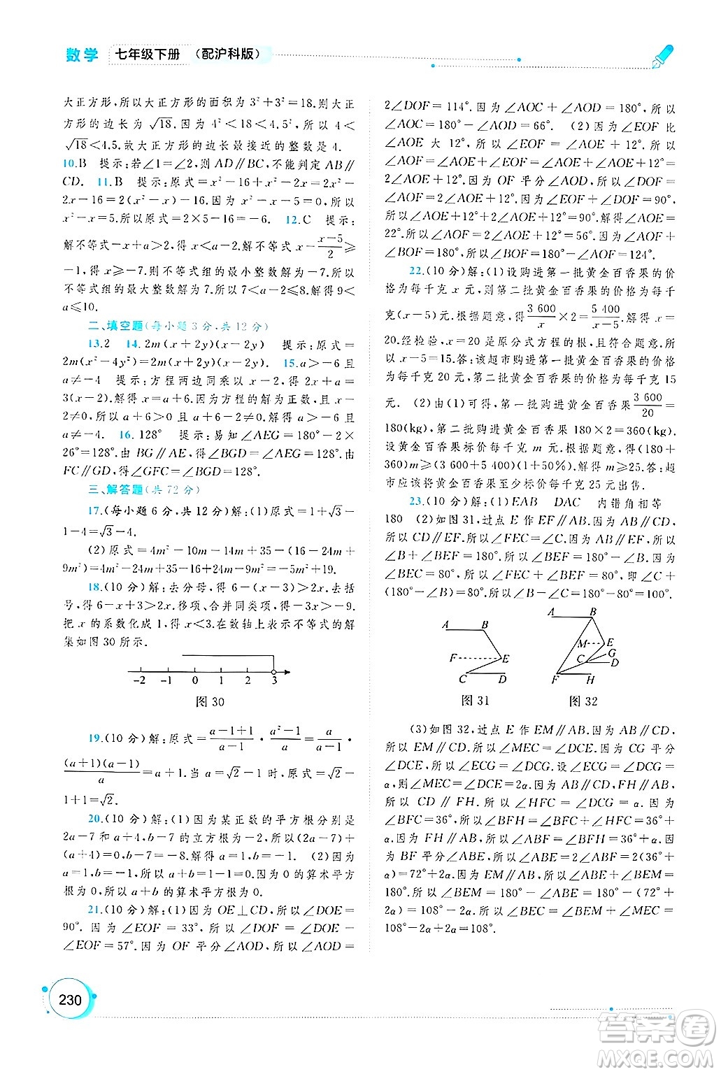 廣西師范大學(xué)出版社2025年春新課程學(xué)習(xí)與測評同步學(xué)習(xí)七年級數(shù)學(xué)下冊滬科版答案