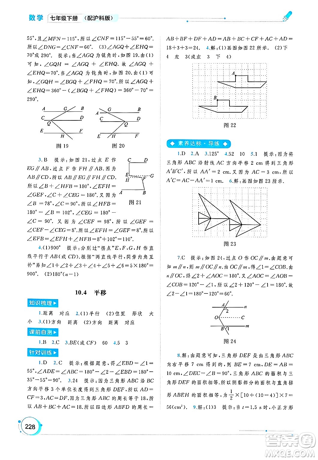 廣西師范大學(xué)出版社2025年春新課程學(xué)習(xí)與測評同步學(xué)習(xí)七年級數(shù)學(xué)下冊滬科版答案