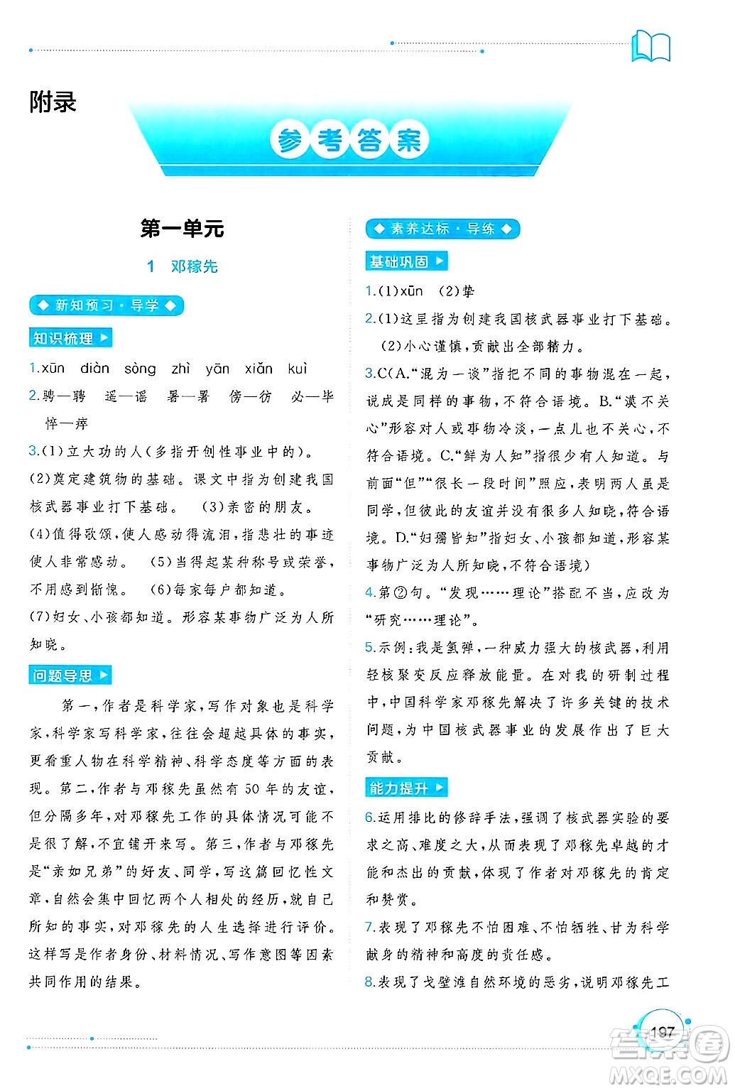 廣西師范大學出版社2025年春新課程學習與測評同步學習七年級語文下冊通用版答案