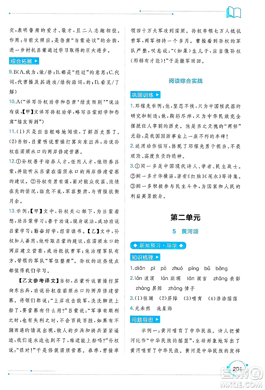 廣西師范大學出版社2025年春新課程學習與測評同步學習七年級語文下冊通用版答案