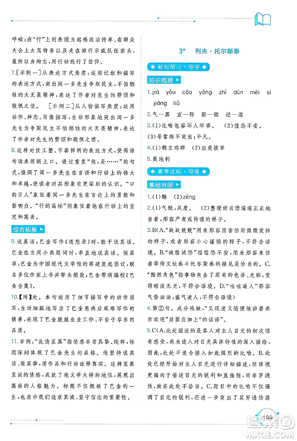 廣西師范大學出版社2025年春新課程學習與測評同步學習七年級語文下冊通用版答案
