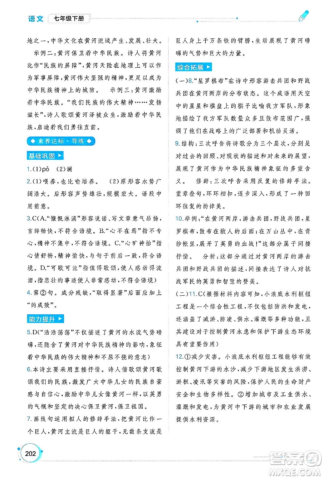 廣西師范大學出版社2025年春新課程學習與測評同步學習七年級語文下冊通用版答案