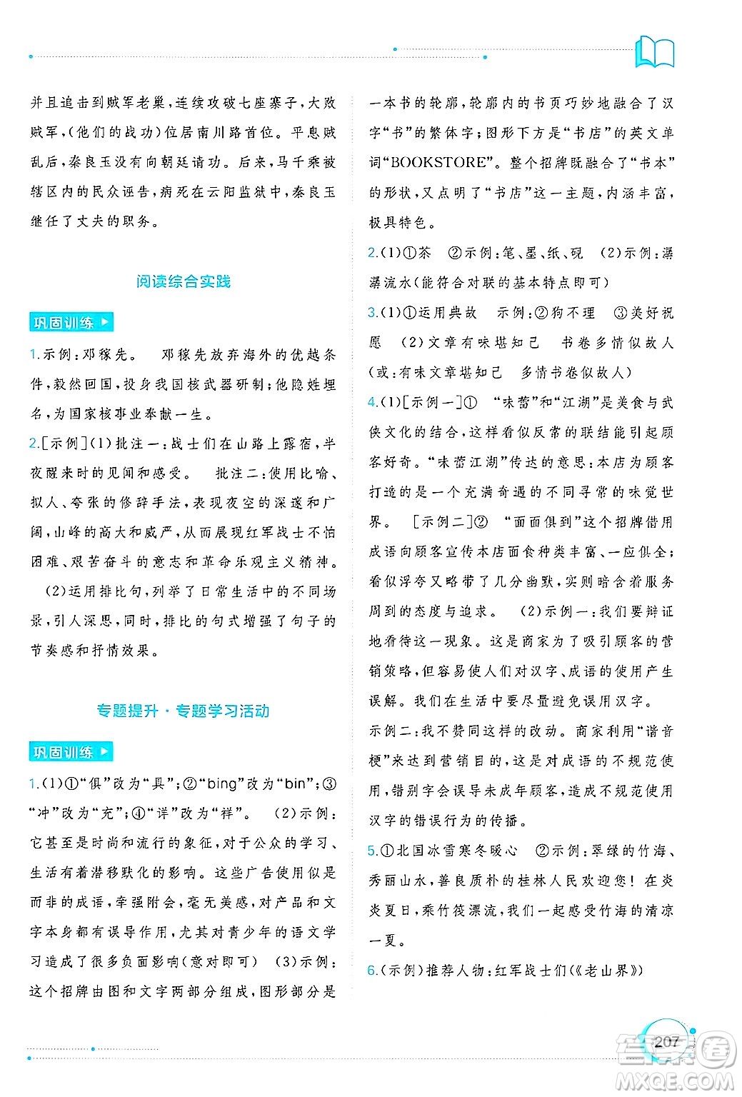 廣西師范大學出版社2025年春新課程學習與測評同步學習七年級語文下冊通用版答案