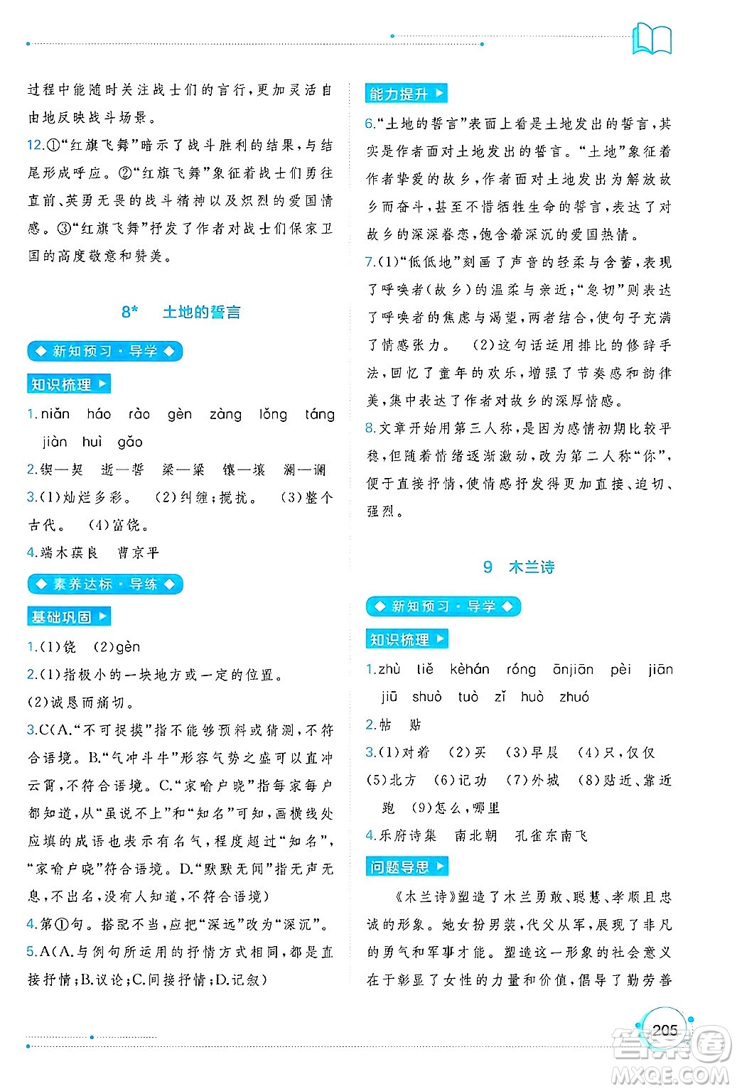 廣西師范大學出版社2025年春新課程學習與測評同步學習七年級語文下冊通用版答案