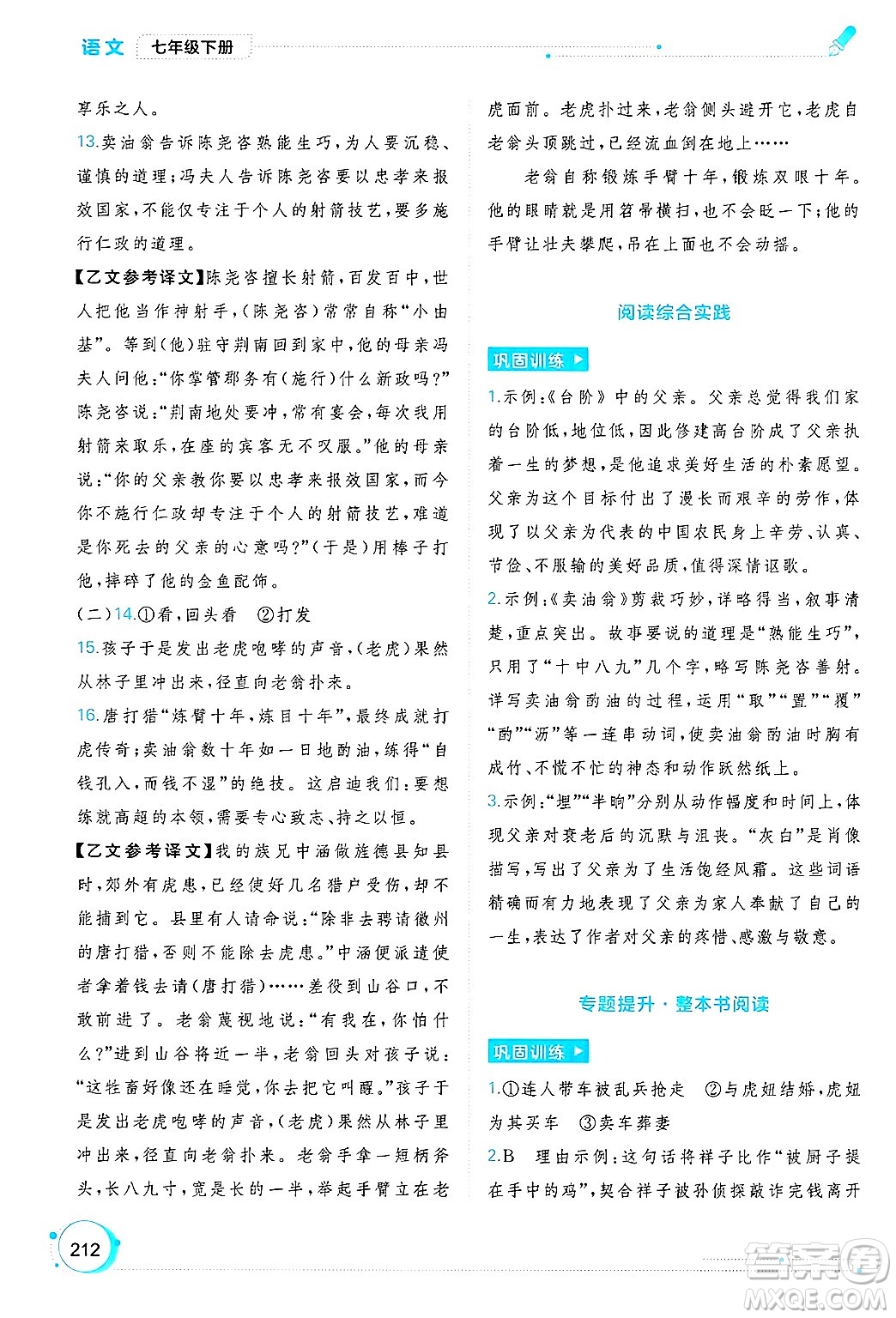 廣西師范大學出版社2025年春新課程學習與測評同步學習七年級語文下冊通用版答案