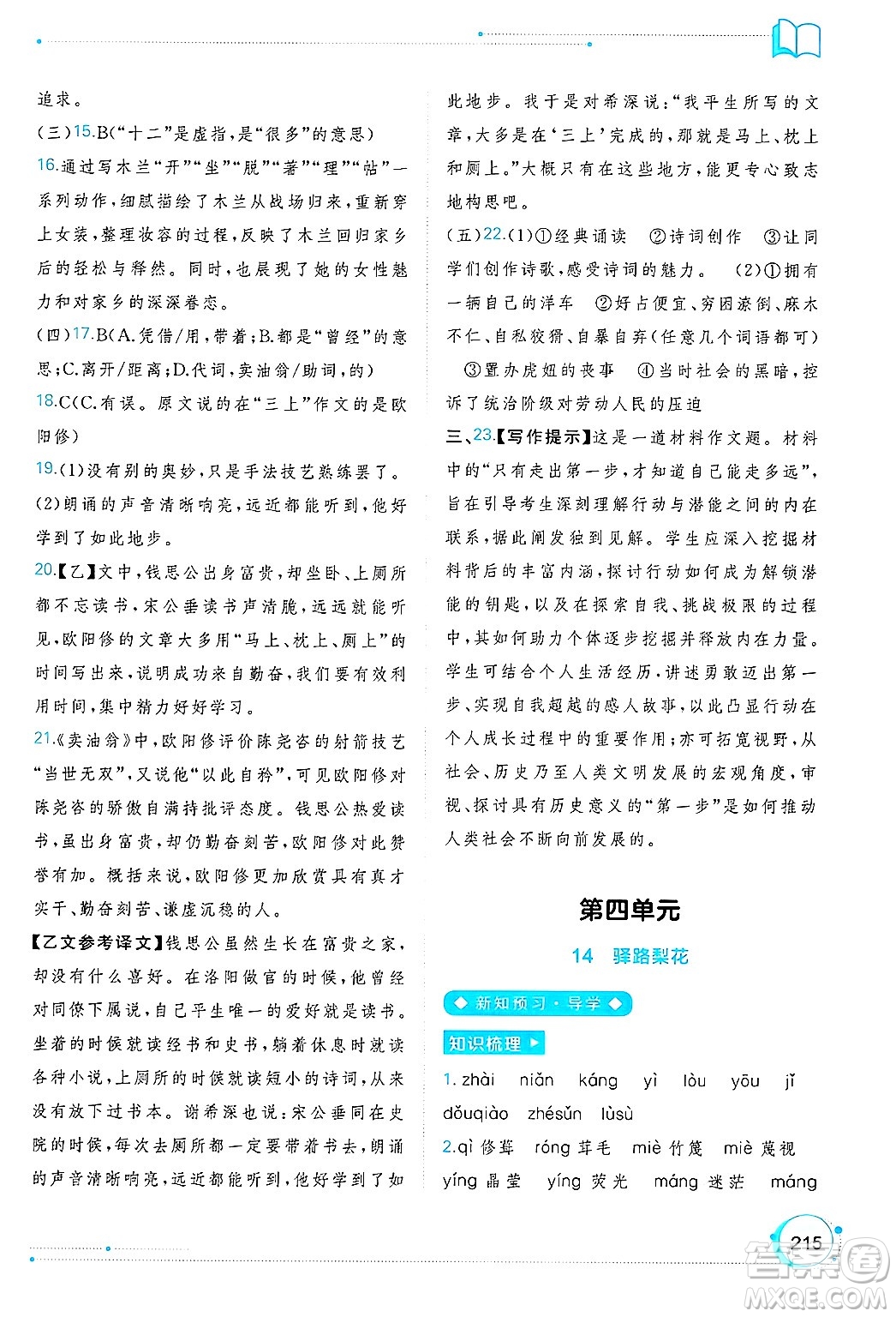 廣西師范大學出版社2025年春新課程學習與測評同步學習七年級語文下冊通用版答案
