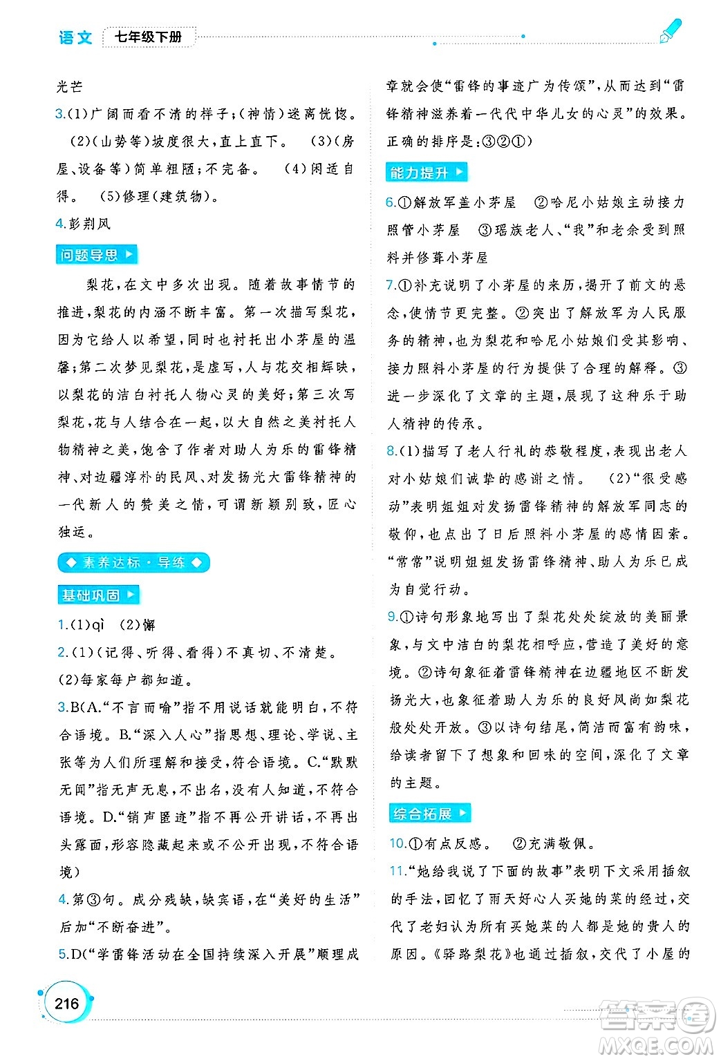 廣西師范大學出版社2025年春新課程學習與測評同步學習七年級語文下冊通用版答案