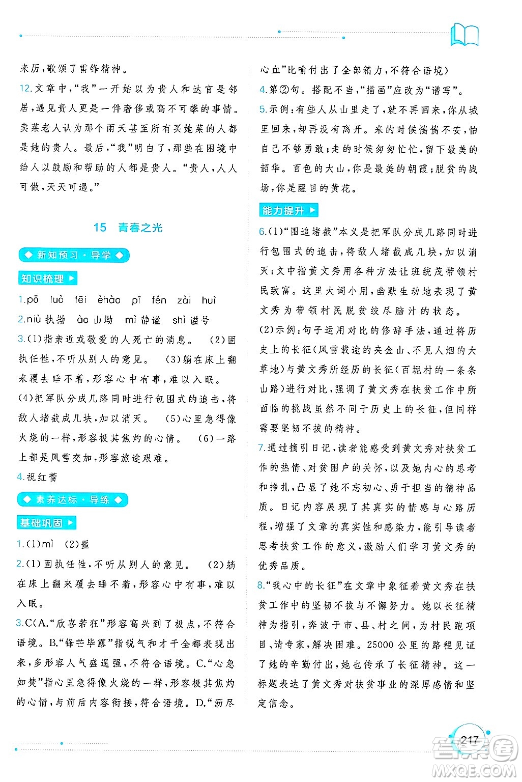 廣西師范大學出版社2025年春新課程學習與測評同步學習七年級語文下冊通用版答案