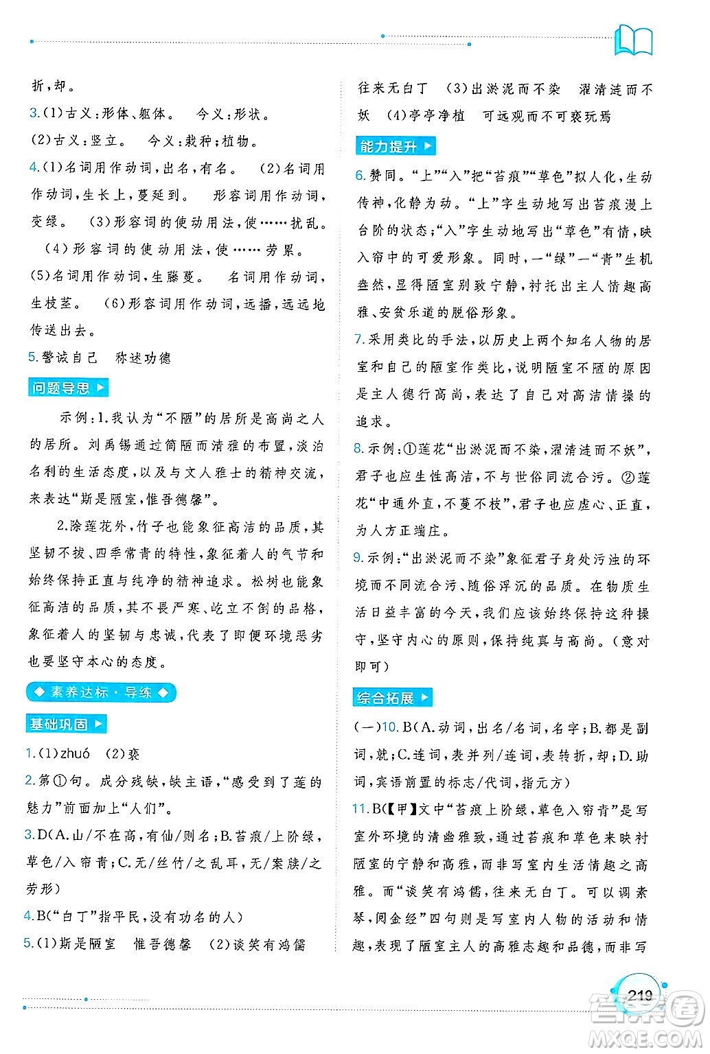廣西師范大學出版社2025年春新課程學習與測評同步學習七年級語文下冊通用版答案
