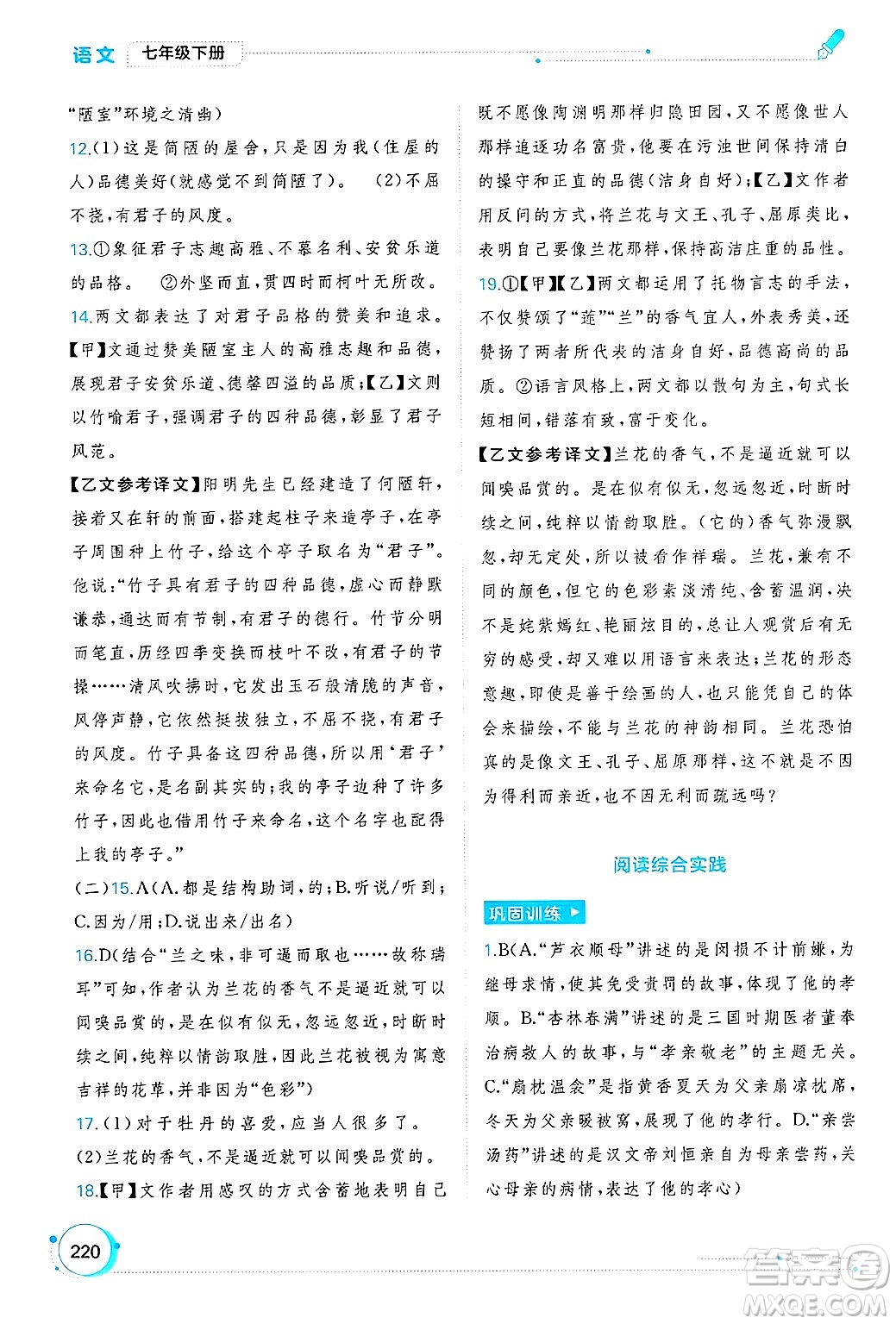 廣西師范大學出版社2025年春新課程學習與測評同步學習七年級語文下冊通用版答案