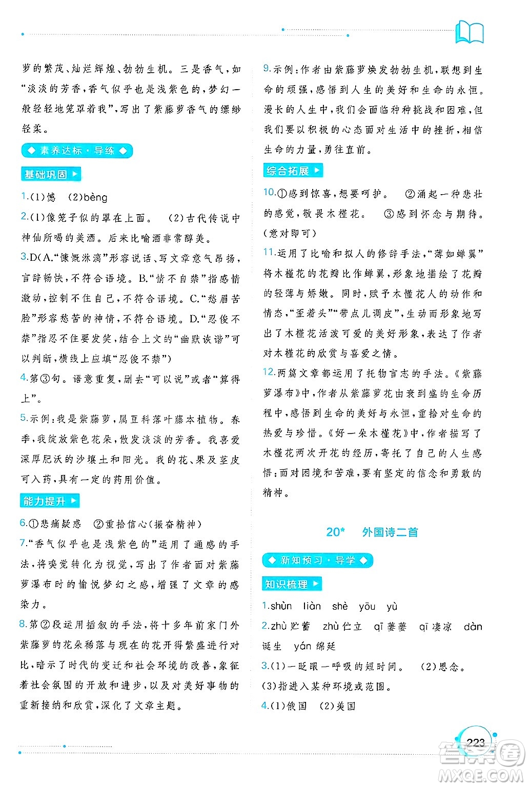 廣西師范大學出版社2025年春新課程學習與測評同步學習七年級語文下冊通用版答案
