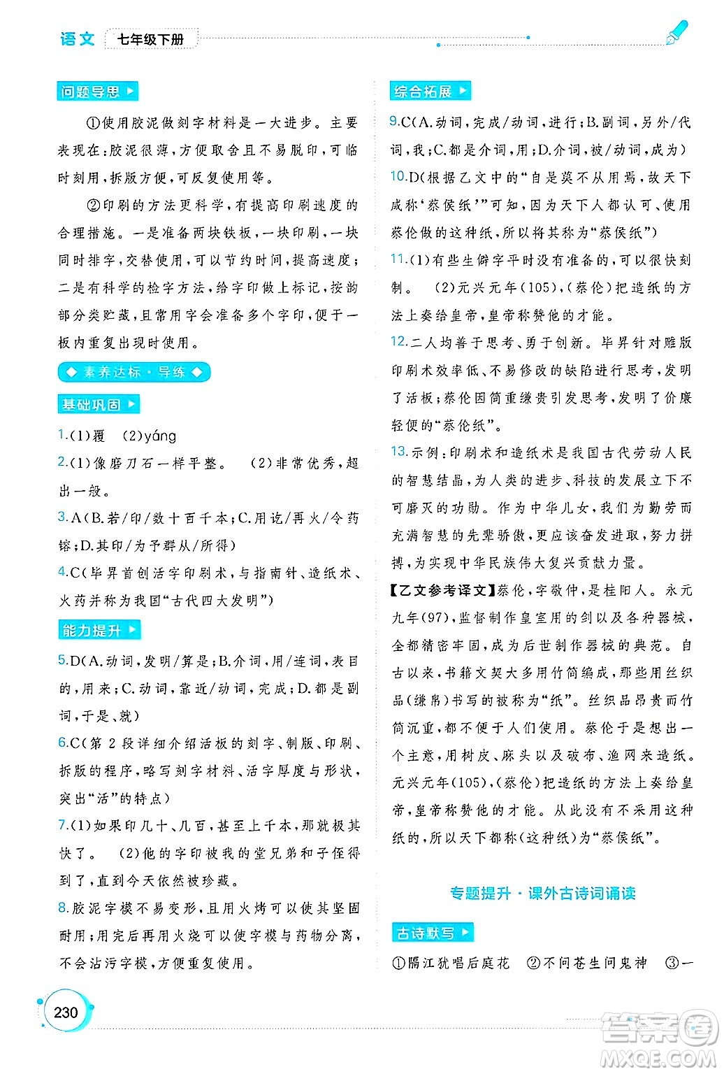 廣西師范大學出版社2025年春新課程學習與測評同步學習七年級語文下冊通用版答案